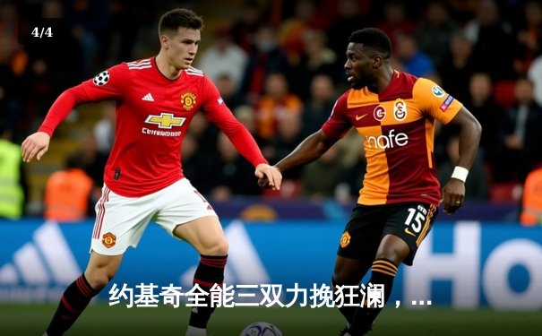 约基奇全能三双力挽狂澜，掘金抢七险胜森林狼晋级西决 - 4